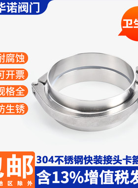 304不锈钢快装接头卡箍套装