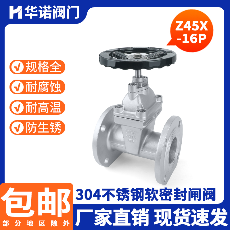 304不锈钢软密封闸阀Z45X-16P