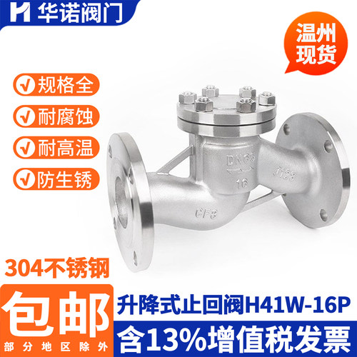 H41W-16P卧式法兰止回阀
