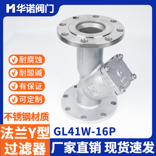 不锈钢法兰式Y型过滤器GL41W-16P