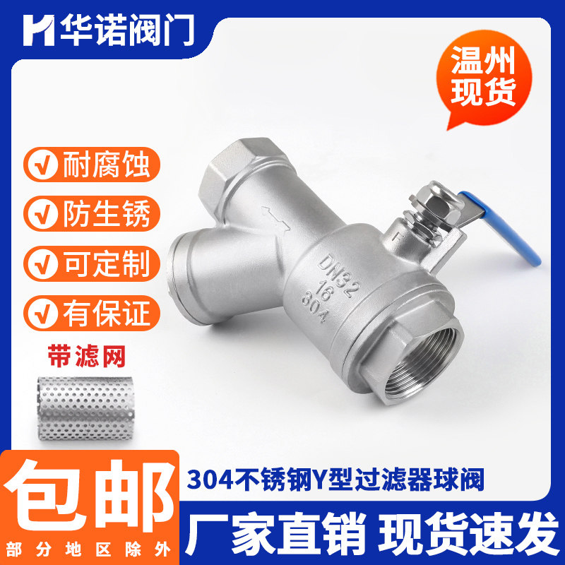 304不锈钢Y型过滤器球阀内丝螺纹丝扣手柄开关自来水空调过滤球阀,五金/工具,球阀,淘宝优惠券,粉丝福利购,淘宝优惠卷