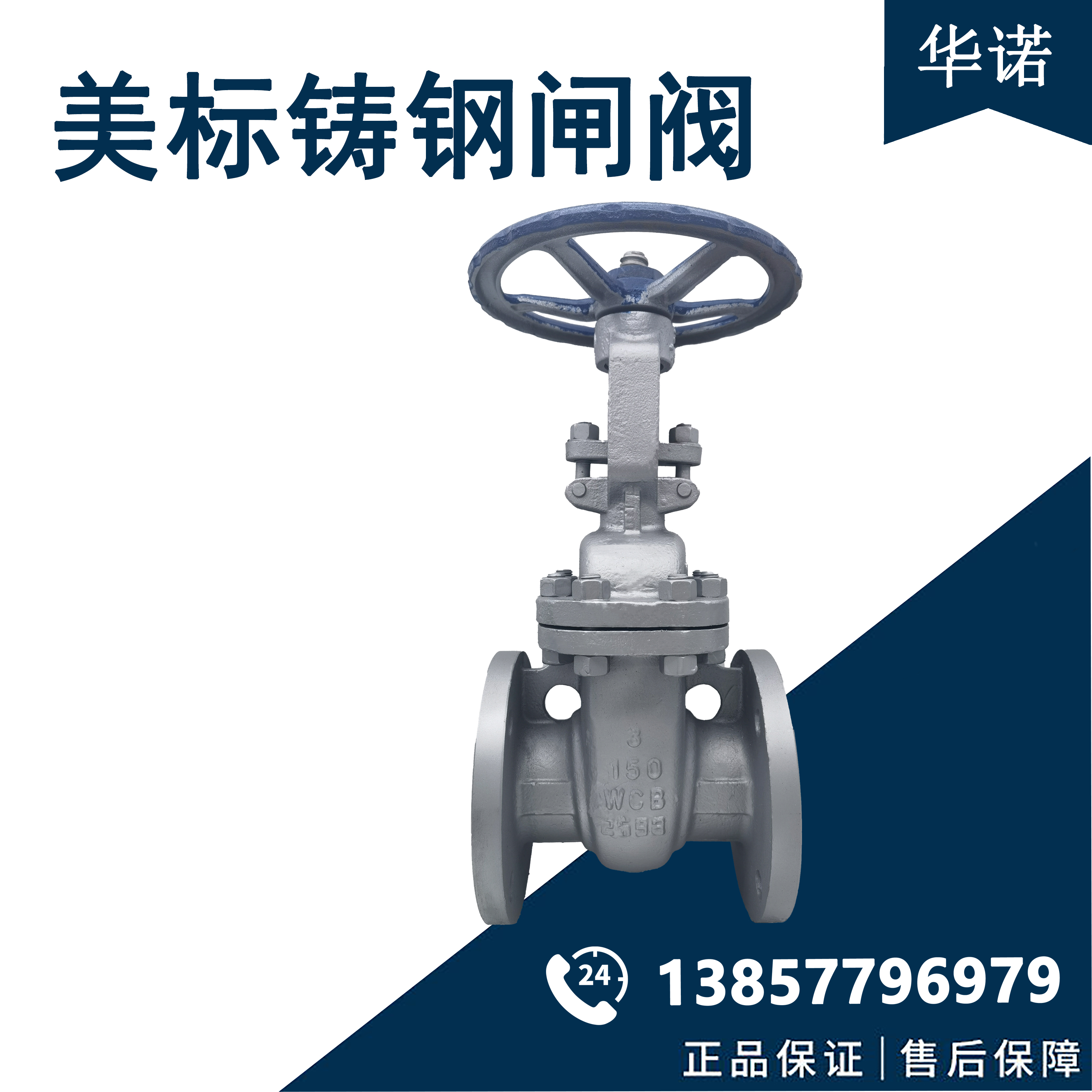 美标铸钢闸阀Z41H-150LB