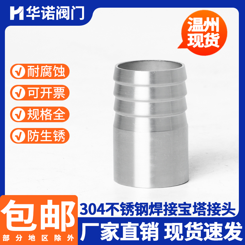 304不锈钢圆管焊接皮管接头201宝塔头水软管水暖配件4分6分1寸2寸