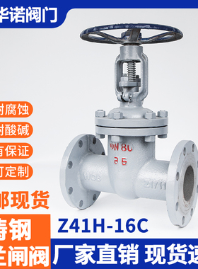 Z41H-16C 碳钢铸钢法兰闸阀高温蒸汽导热油锅炉阀门dn50 100 150
