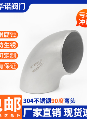 304不锈钢焊接弯头90度直角工业级压制酸洗无缝冲压弯头 12-325