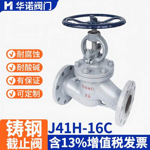 材质铸钢法兰截止阀J41H-16C高温