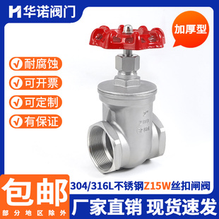 304不锈钢闸阀Z15W 16P丝扣闸阀1寸6分dn50螺纹自来水油开关DN25
