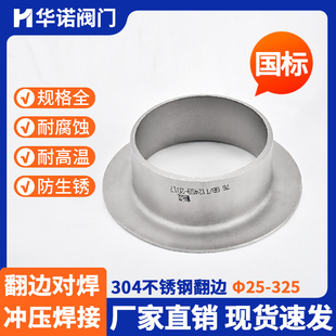 304不锈钢国标翻边焊接翻边冲压对焊环松套法兰活套304Ф25-325