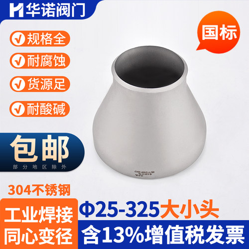 不锈钢焊接同心大小头变径接头