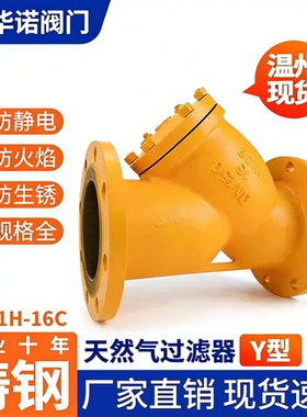 铸钢过滤器GL41H-16C天然气Y型温燃气管道液化气沼气高dn80100150