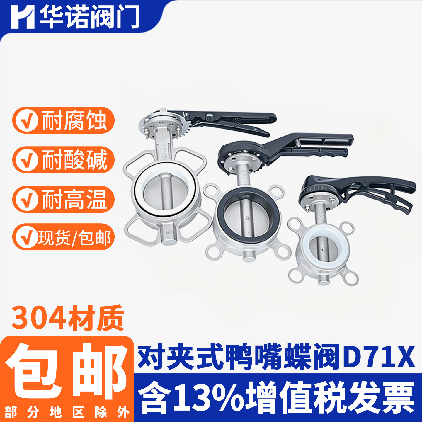 鸭嘴式对夹蝶阀硅胶对夹蝶阀