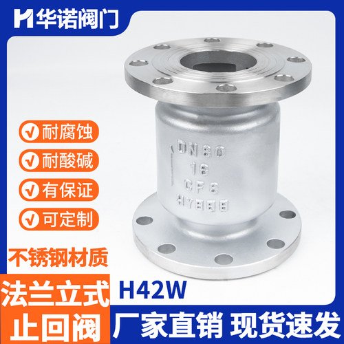 不锈钢立式止回阀H42W16PDN100
