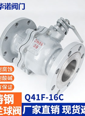 铸钢法兰球阀Q41F-16C耐高温蒸汽碳钢手动阀门DN25 50 80 100 150