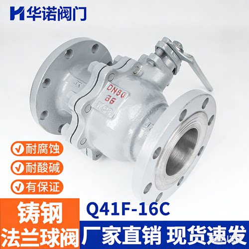 铸钢法兰球阀Q41F-16C手动开关阀