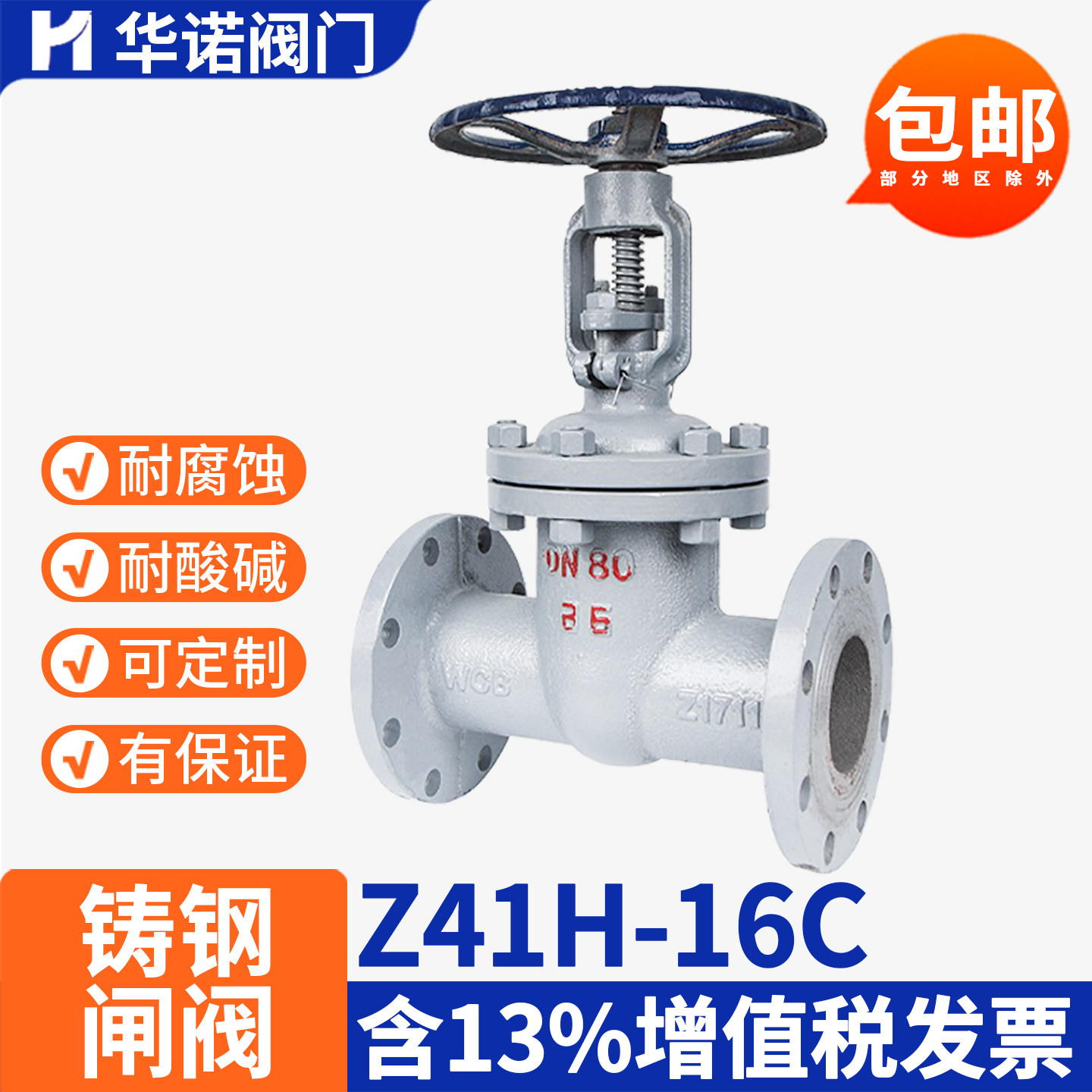 Z41H-16C 碳钢铸钢法兰闸阀高温蒸汽导热油锅炉阀门dn50 100 150