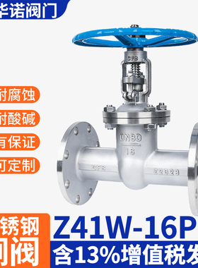 304不锈钢法兰闸阀Z41W-16P耐高温耐酸碱316L闸阀 DN25 50 100