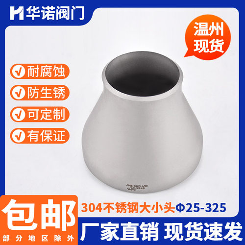 304不锈钢变径大小头同心焊接