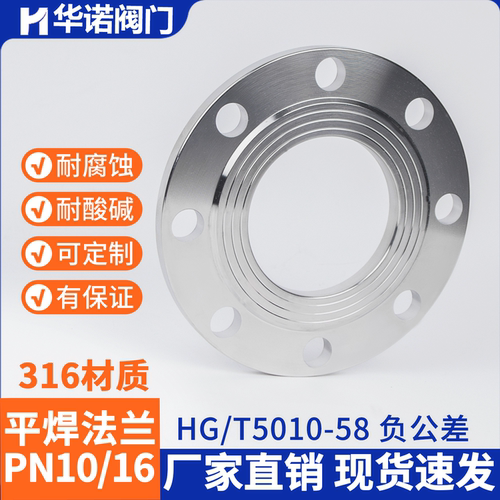 316L不锈钢平焊法兰片PN10
