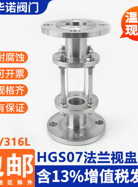 304不锈钢法兰视盅视镜HGS07不锈钢玻璃管道可视视镜DN50 80 100