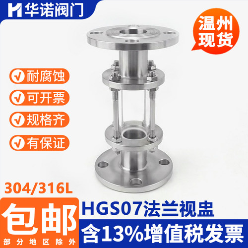 304/316l不锈钢法兰视盅视镜