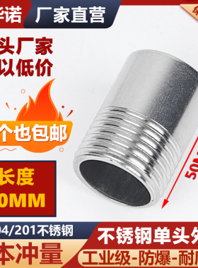 304不锈钢单头外丝50mm长焊接加长单头外丝外螺纹直接水管焊接