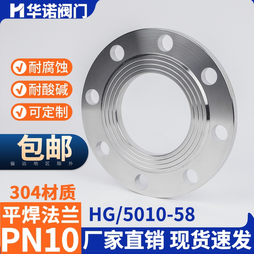 304不锈钢平焊锻打法兰片PN10