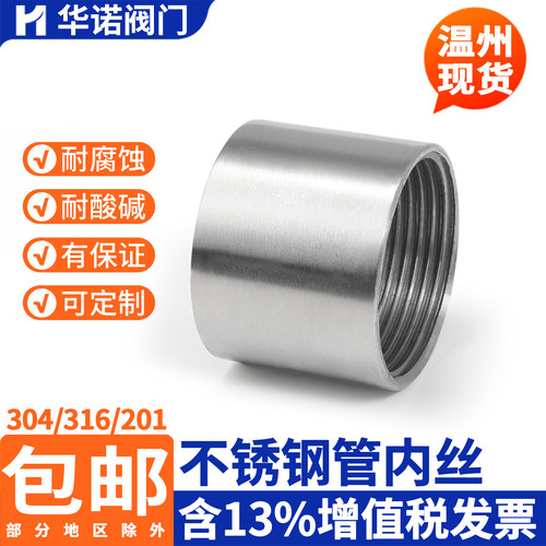 304不锈钢管接头内螺纹直通