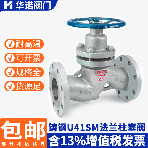 法兰柱塞阀U41S-16高温蒸汽
