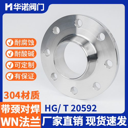 304不锈钢316LWN带颈对焊法兰
