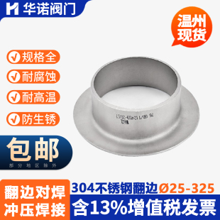 304不锈钢翻边管法兰活套焊接工业冲压管件无缝钢管接头Ф22-630