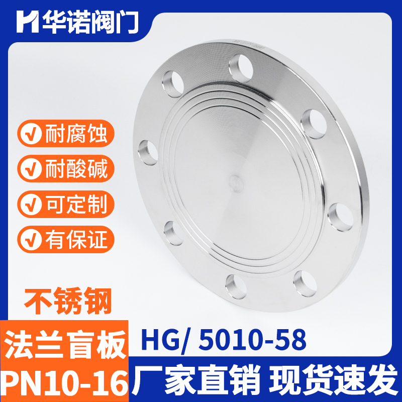 304不锈钢法兰盲板 PN10-16机械部堵片HG5028盖板DN100 50 65 80 五金/工具 法兰（新） 原图主图