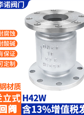 不锈钢立式止回阀H42W 16P 304法兰单项止回阀门DN50 DN100 DN200