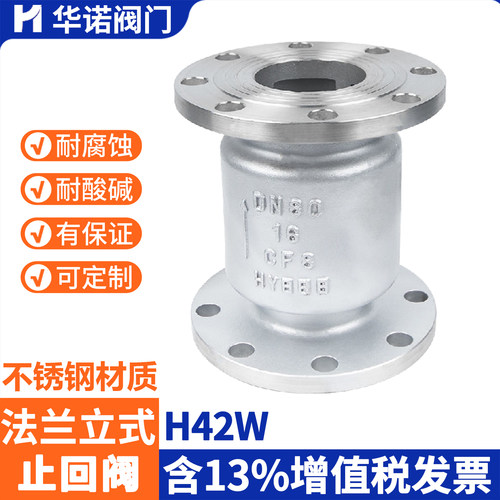 不锈钢立式止回阀H42W16PDN100
