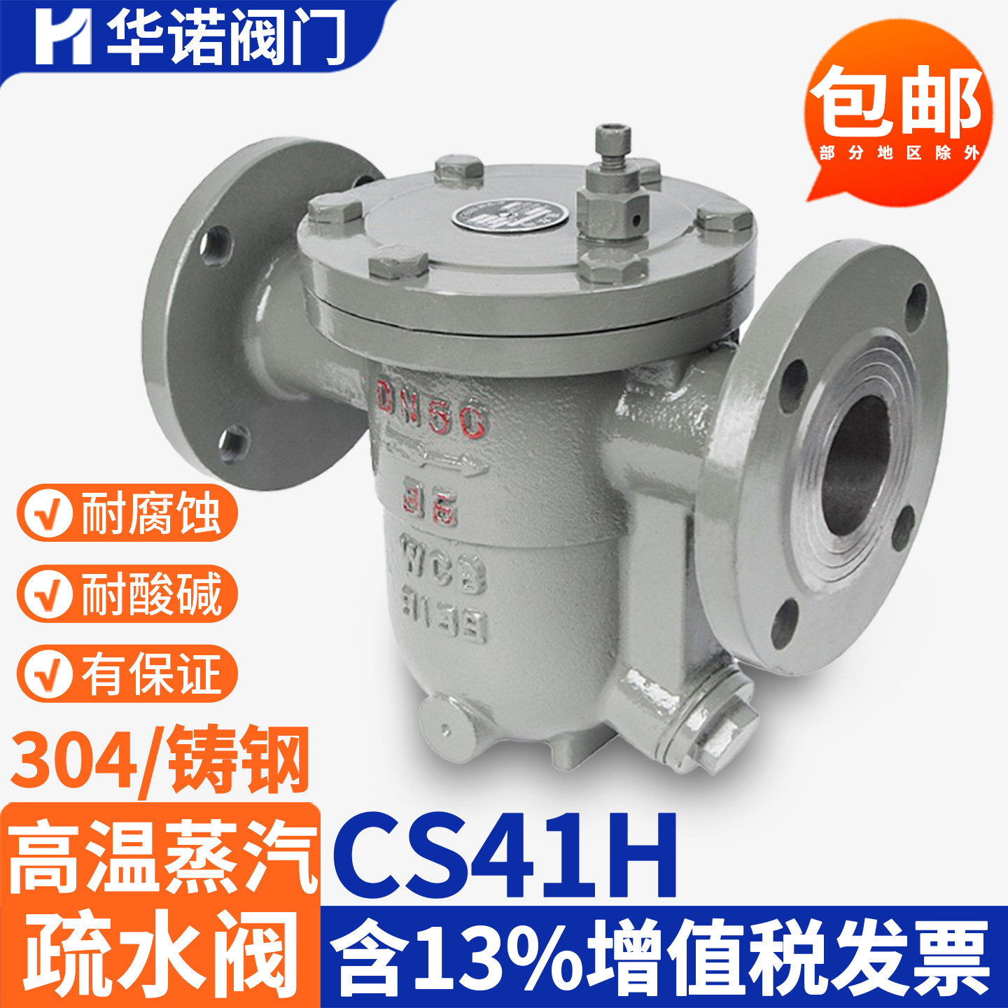 CS41H-16C25C法兰蒸汽自由浮球式铸钢高温蒸汽疏水阀DN50  80 100