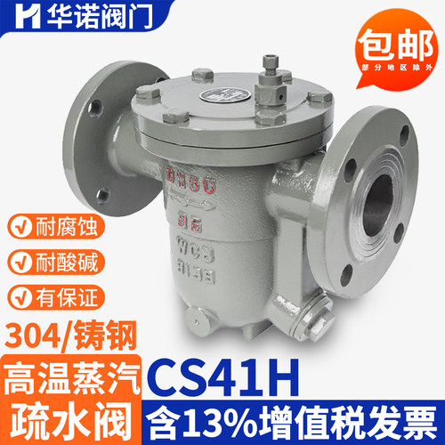 CS41H法兰蒸汽自由浮球式疏水阀