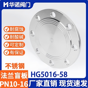 304不锈钢法兰盲板 16机械部堵片HG5028盖板DN100 PN10