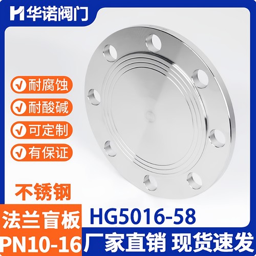 不锈钢机械部hg5028盖板法兰