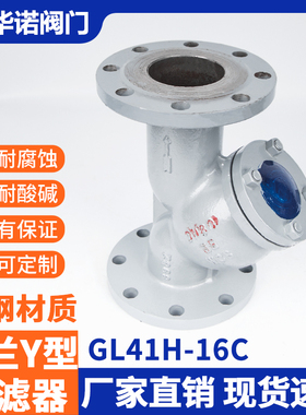 铸钢法兰Y型过滤器GL41H-16C WCB材质 管道除污器DN100 DN50150