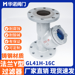 DN50150 铸钢法兰Y型过滤器GL41H 16C WCB材质 管道除污器DN100