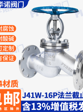 304不锈钢法兰截止阀J41W-16P高温蒸汽切断阀门 DN50 DN80 DN100