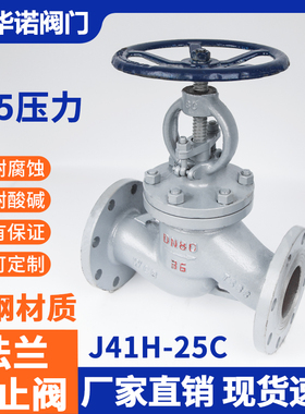 J41H-25C锅炉蒸汽截止阀高温碳钢铸钢法兰截止阀门DN25DN50 DN200