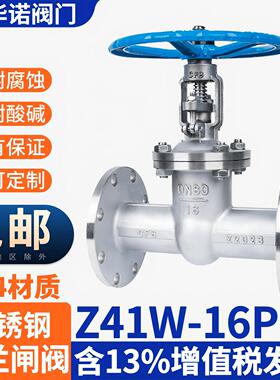304不锈钢法兰闸阀Z41W-16P耐高温耐酸碱316L闸阀 DN25 80 100