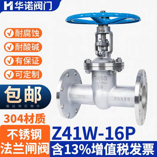 304不锈钢法兰闸阀Z41W-16P