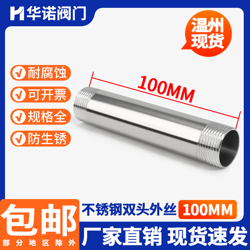 304不锈钢双头外丝加长100mm