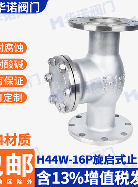304不锈钢旋启式法兰止回阀H44W-16P翻板式法兰链接阀DN50 80 100