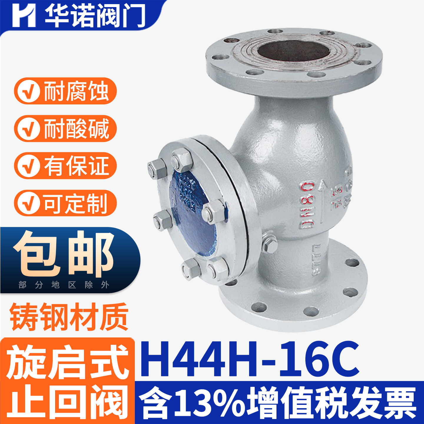 铸钢法兰旋启式止回阀H44H-16C25C单向阀防倒流水蒸汽止逆阀DN100