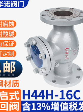 铸钢法兰旋启式止回阀H44H-16C25C单向阀防倒流水蒸汽止逆阀DN100