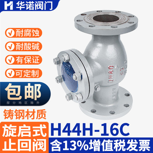 铸钢法兰旋启式止回阀H44H-16C