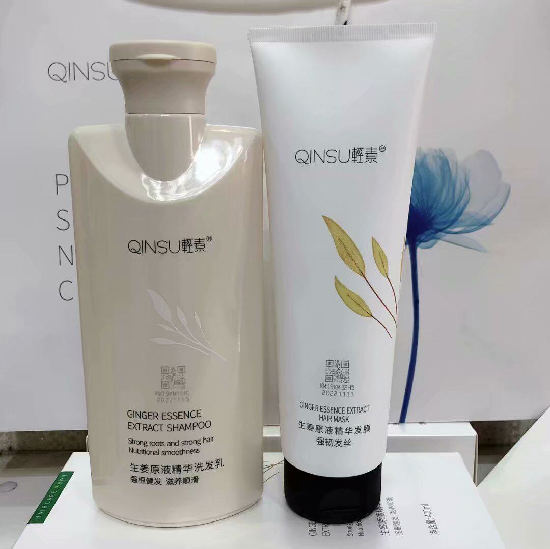 2020春素升级版轻素生姜原液精华洗发乳发膜舒缓头皮受损修护正品