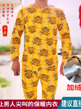 清朝皇帝金龙图案男士保暖内衣中国风九五至尊个性奢华加绒秋衣裤